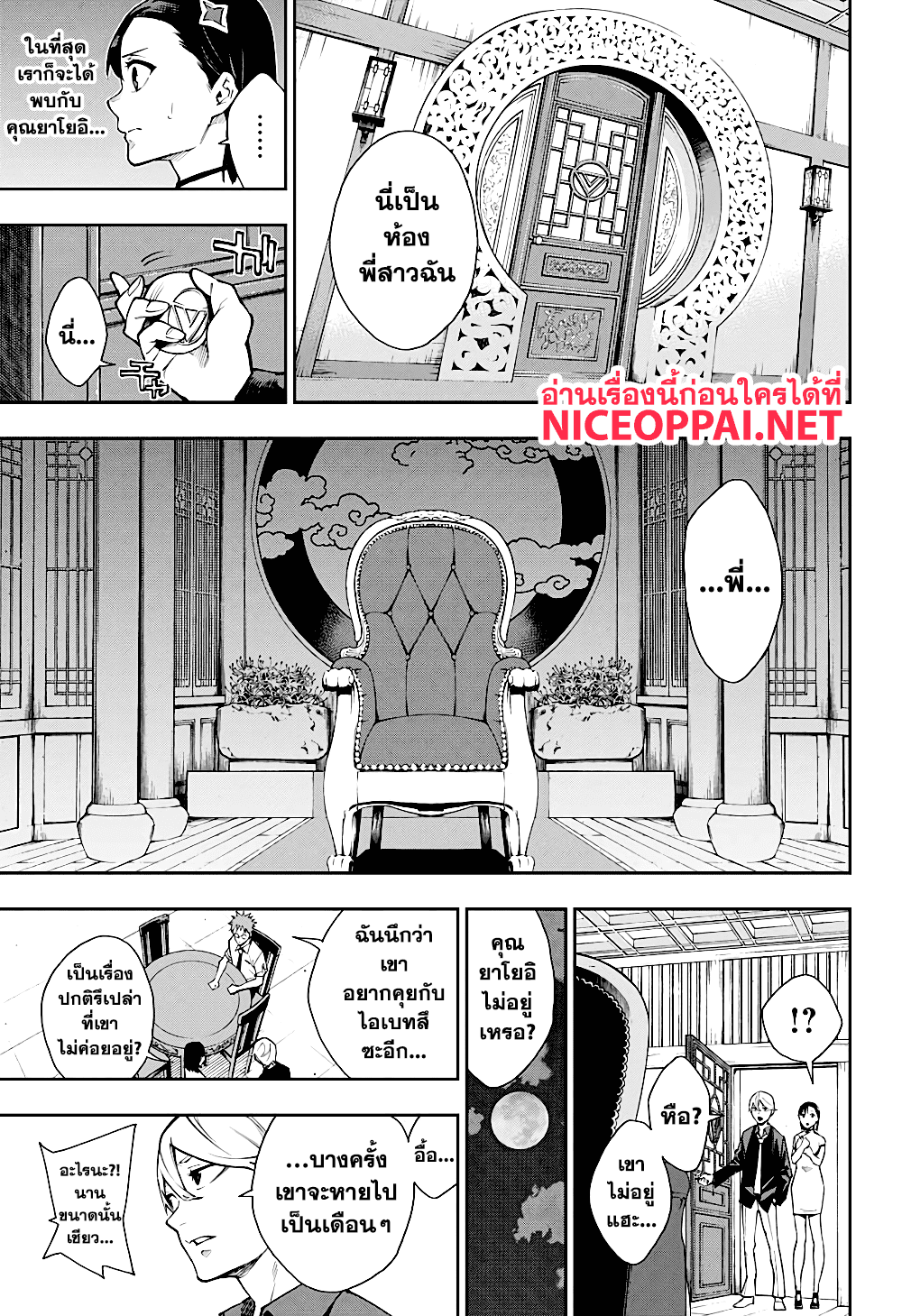 Phantom Seer page 7