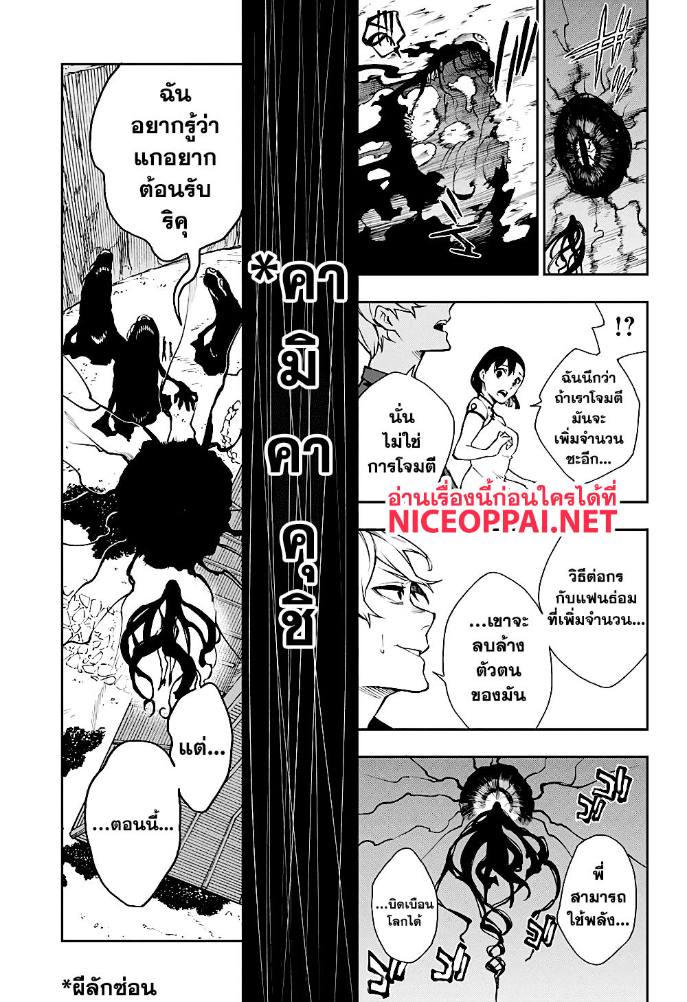 Phantom Seer page 21