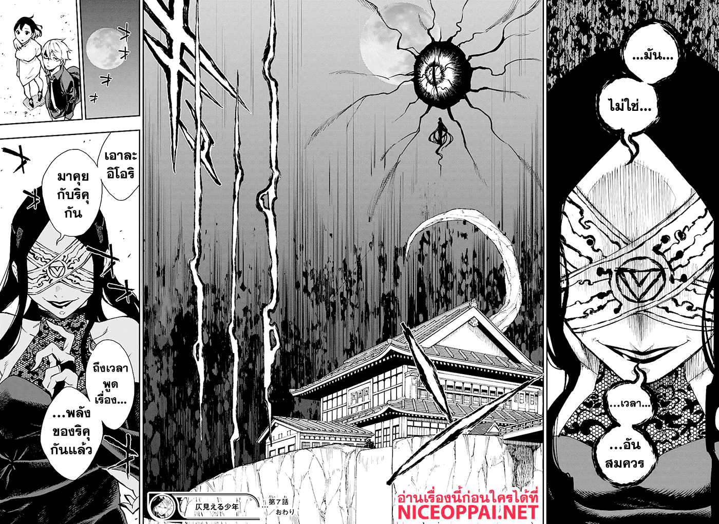 Phantom Seer page 22