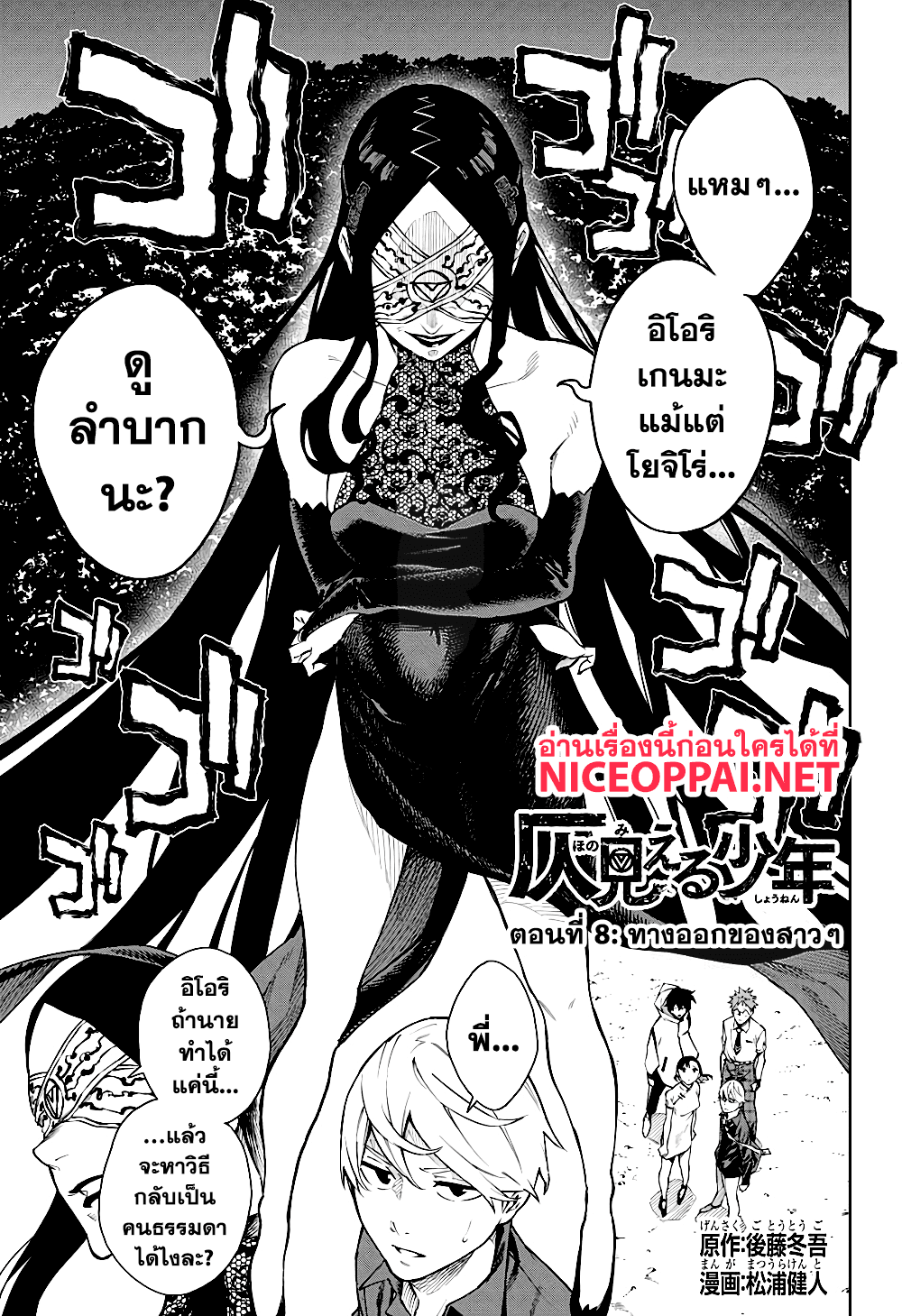 Phantom Seer page 1