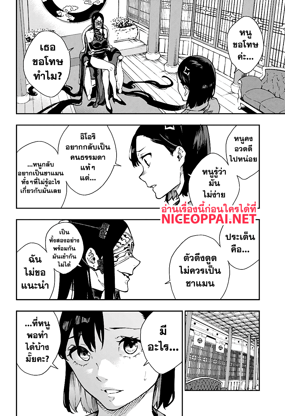 Phantom Seer page 10