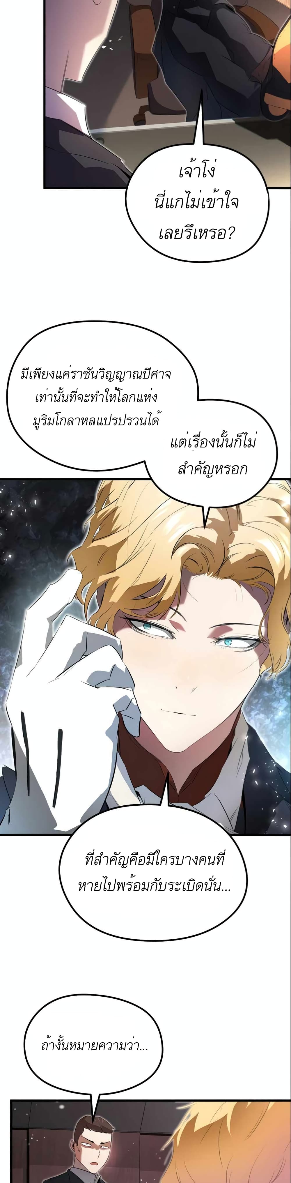 Phantom Spirit King page 3