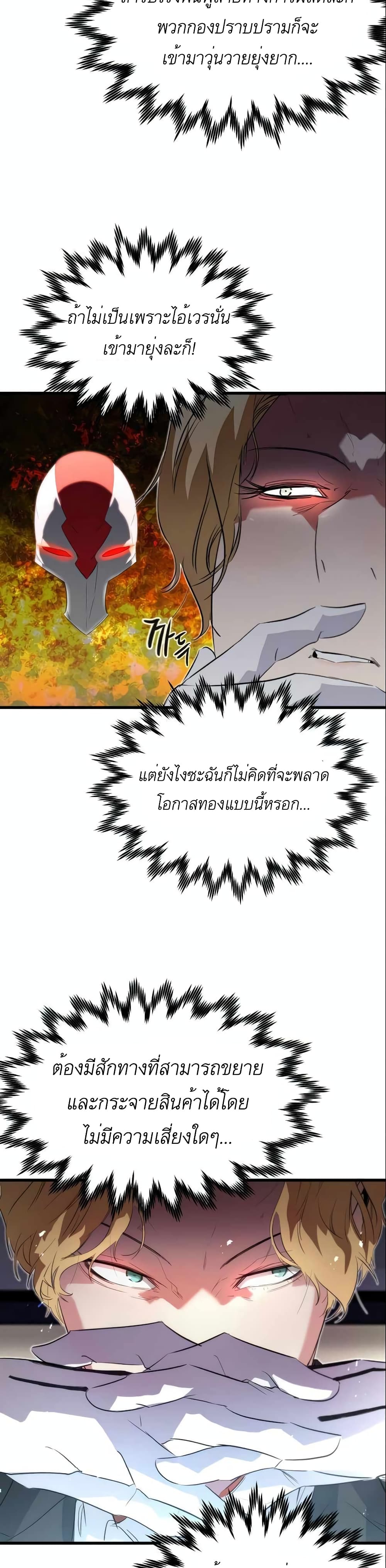 Phantom Spirit King page 6