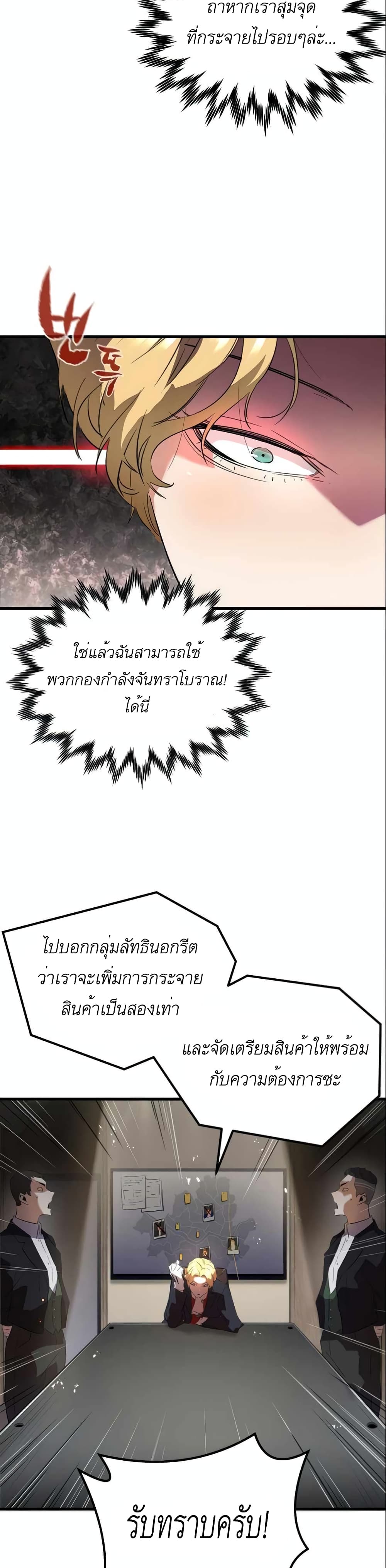 Phantom Spirit King page 7