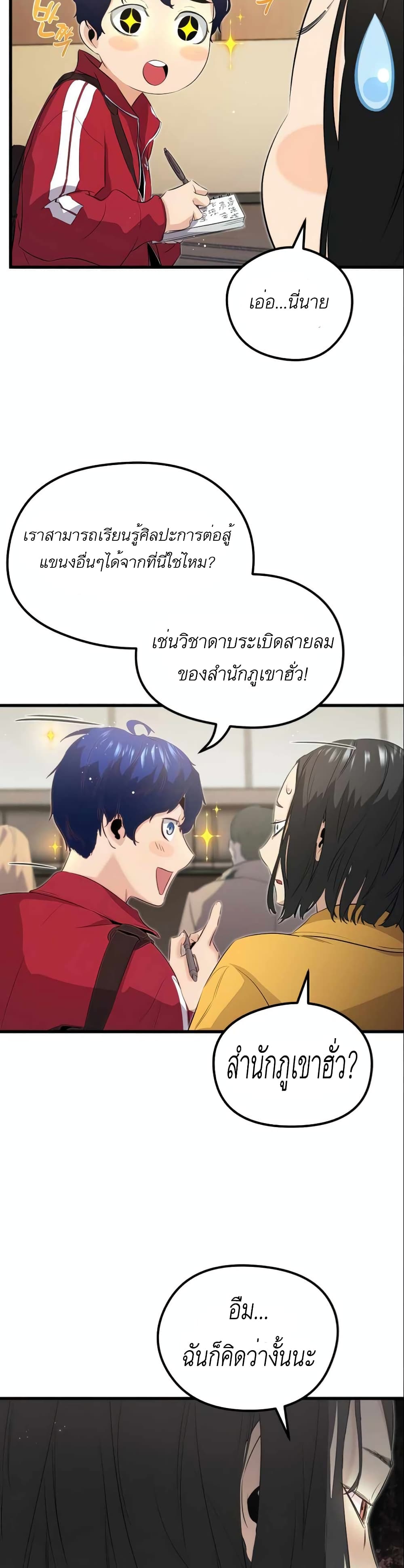 Phantom Spirit King page 4