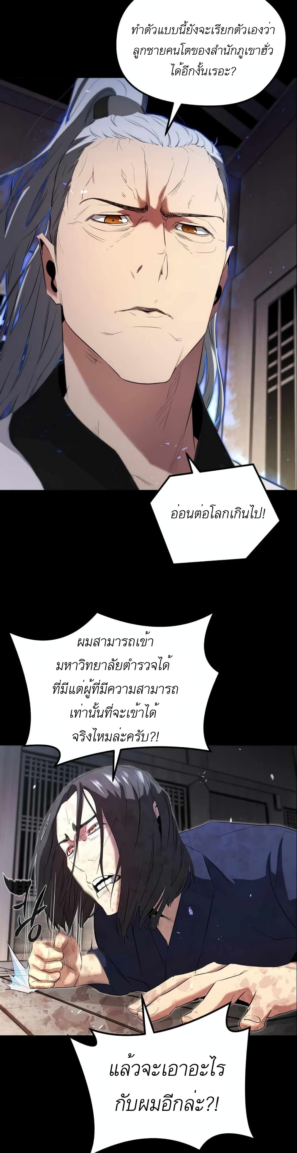 Phantom Spirit King page 6