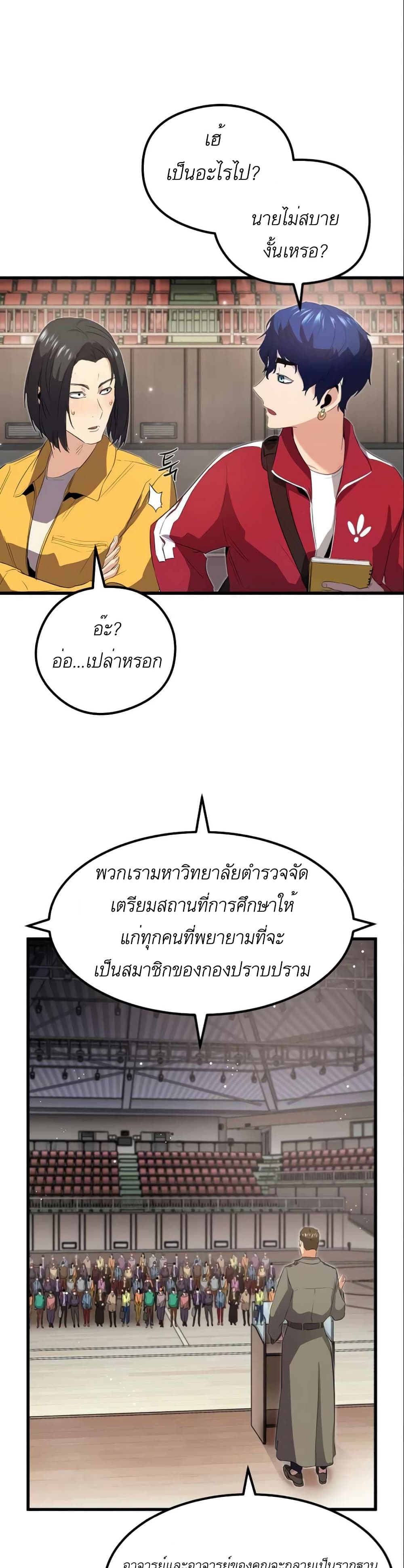 Phantom Spirit King page 9