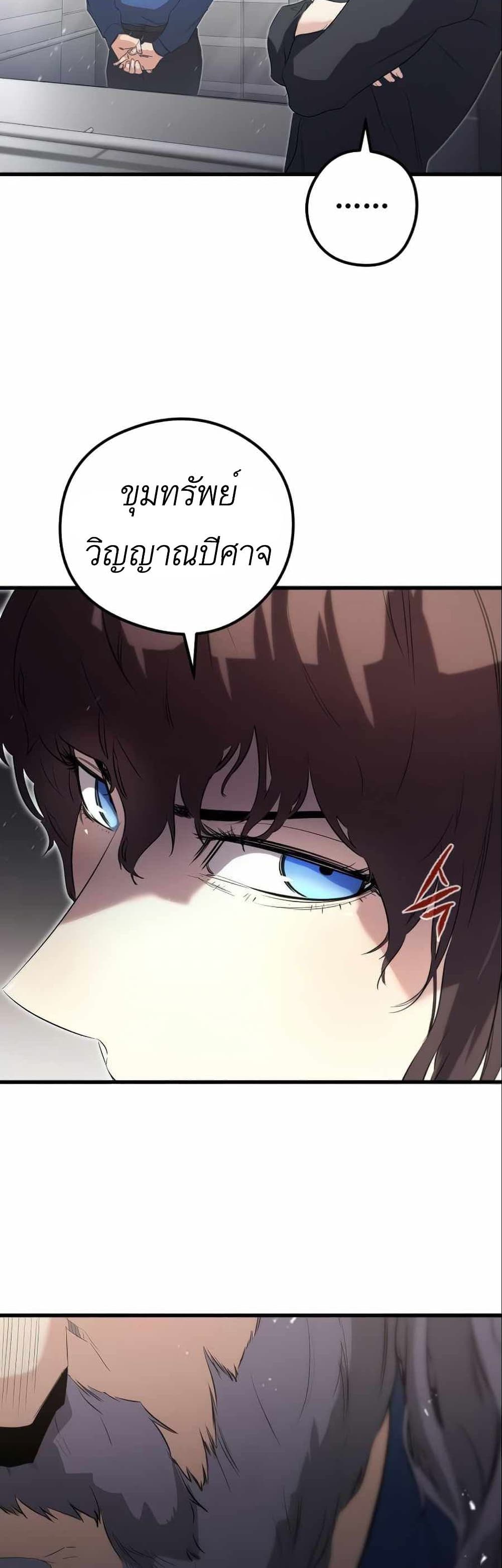 Phantom Spirit King page 2