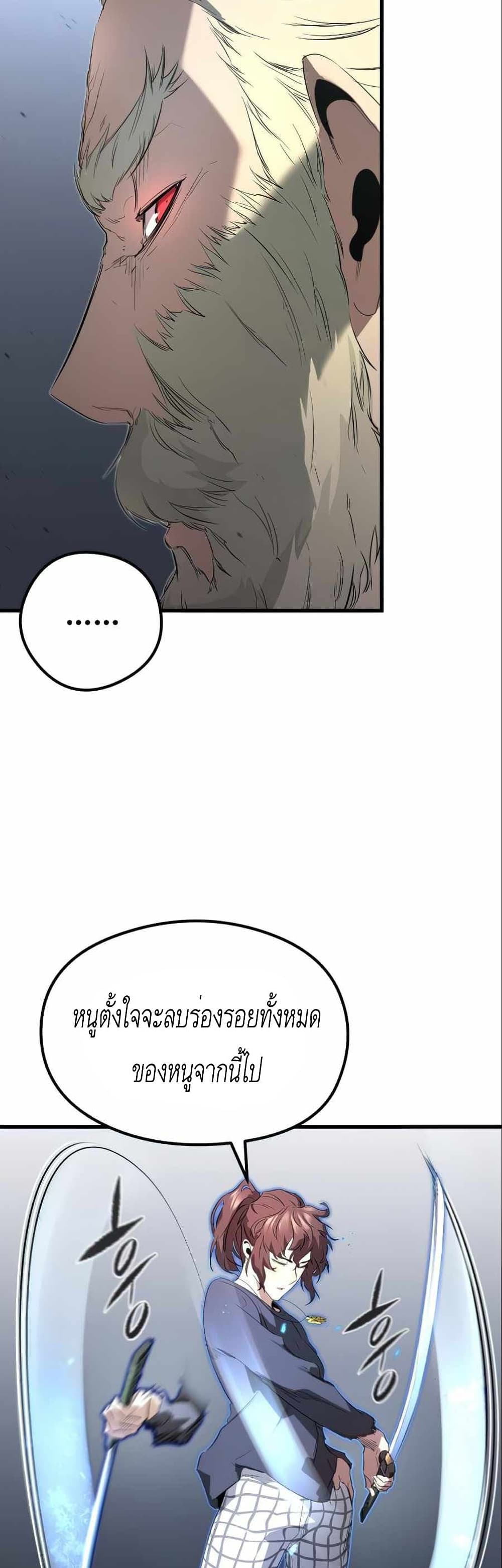Phantom Spirit King page 7