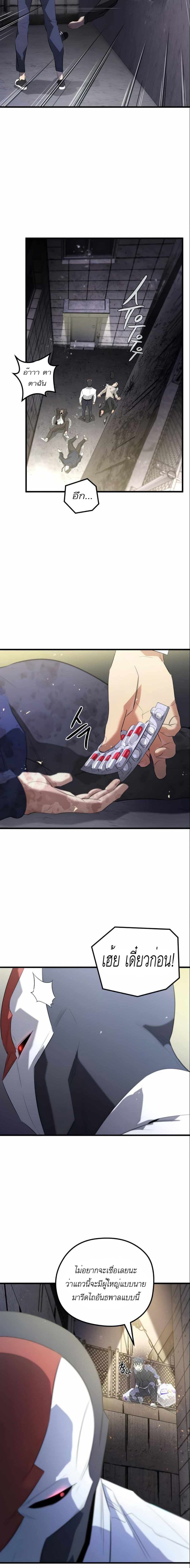 Phantom Spirit King page 3