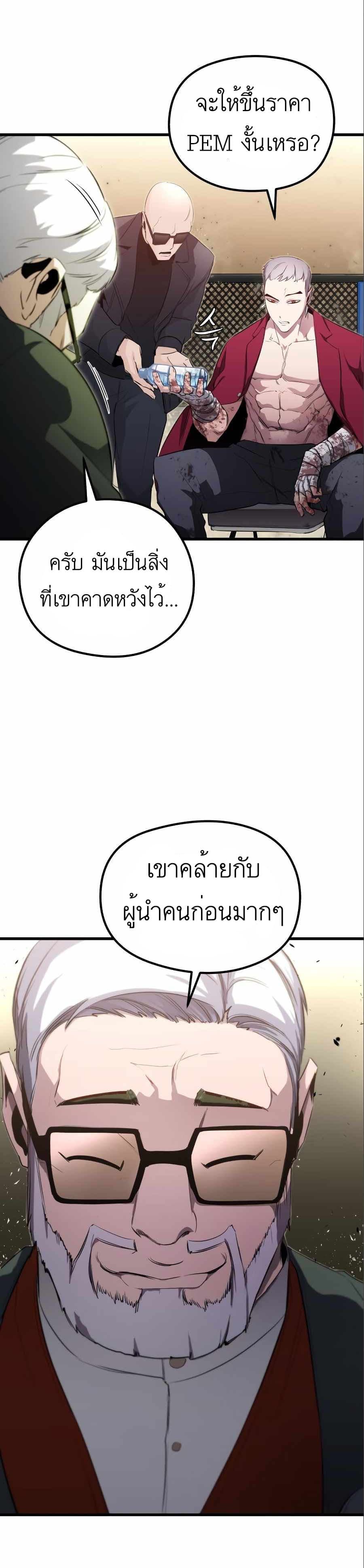 Phantom Spirit King page 2