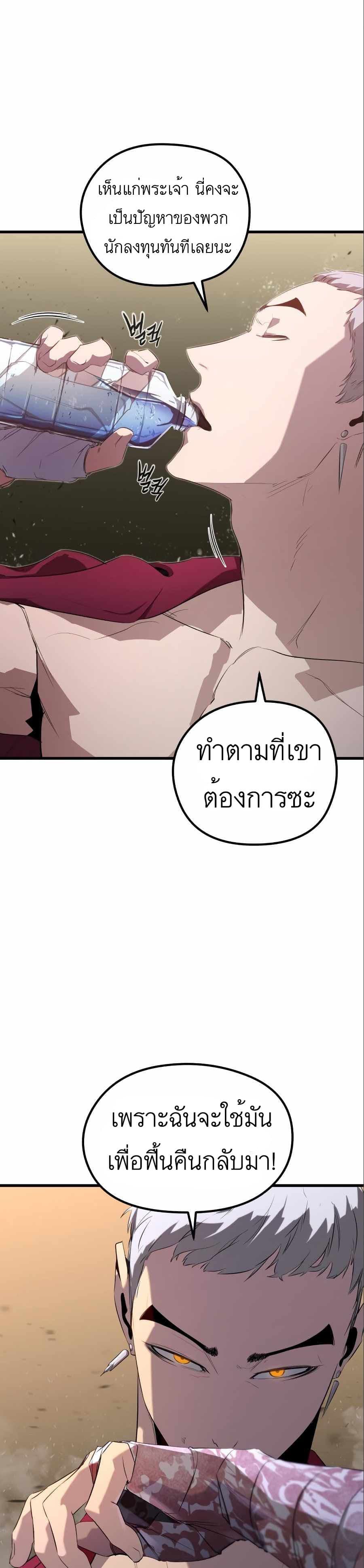 Phantom Spirit King page 3
