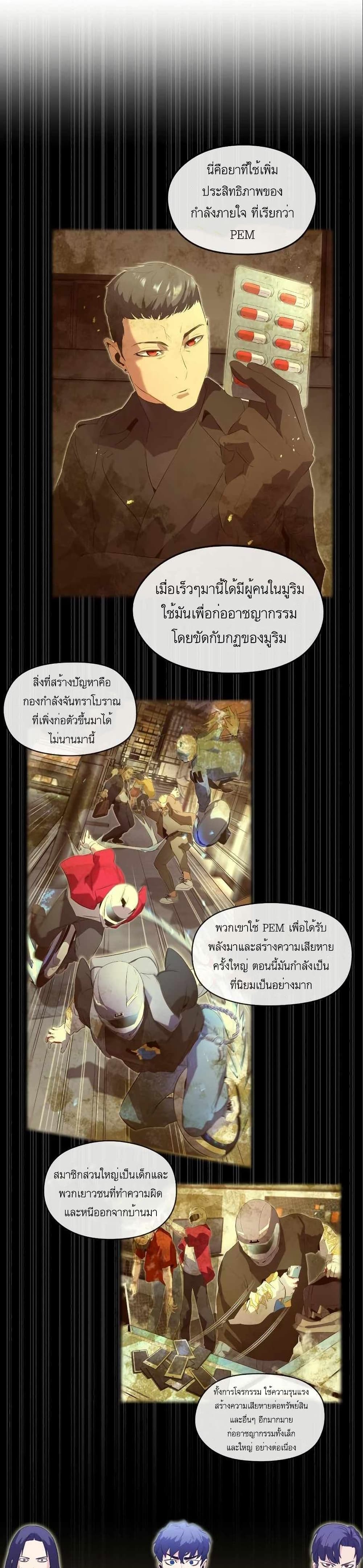 Phantom Spirit King page 10