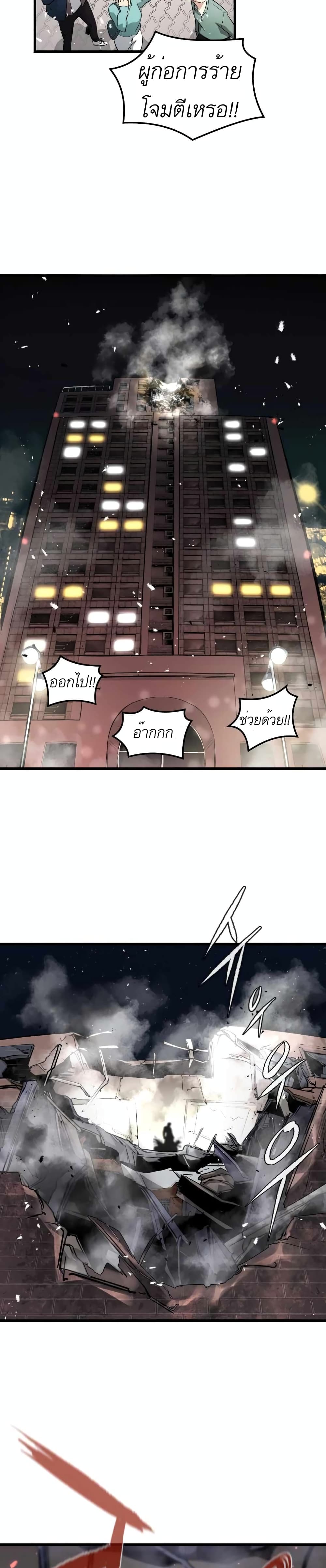 Phantom Spirit King page 9