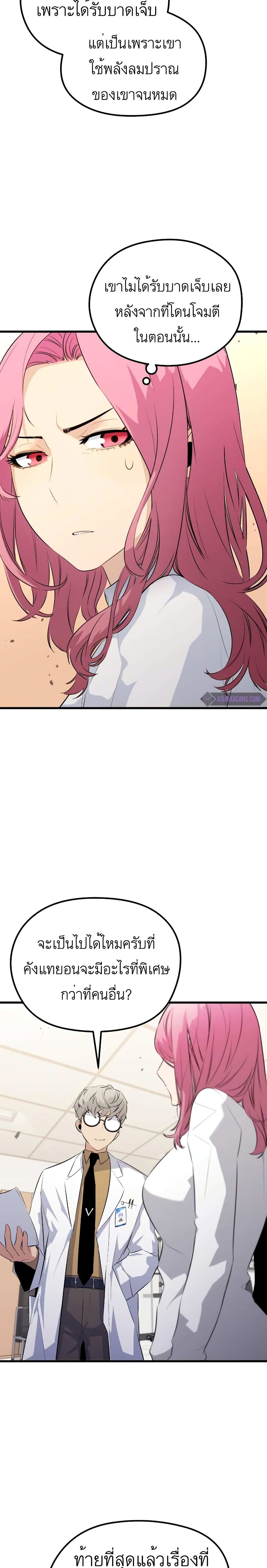 Phantom Spirit King page 3