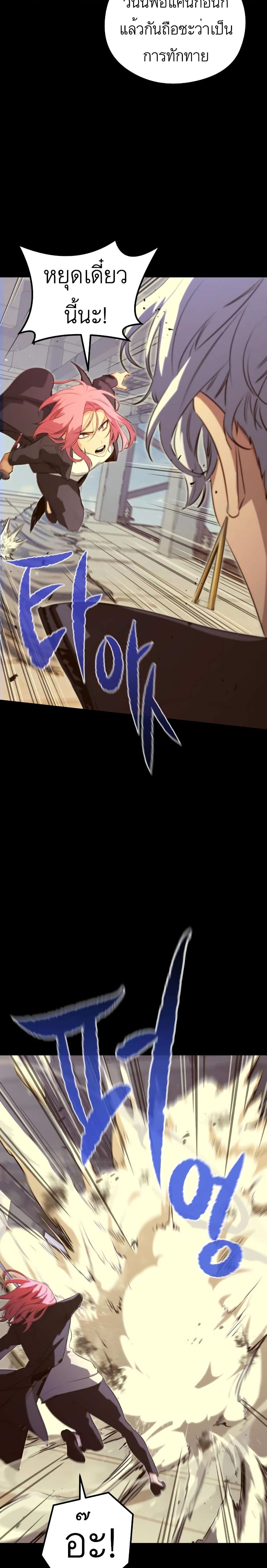 Phantom Spirit King page 9