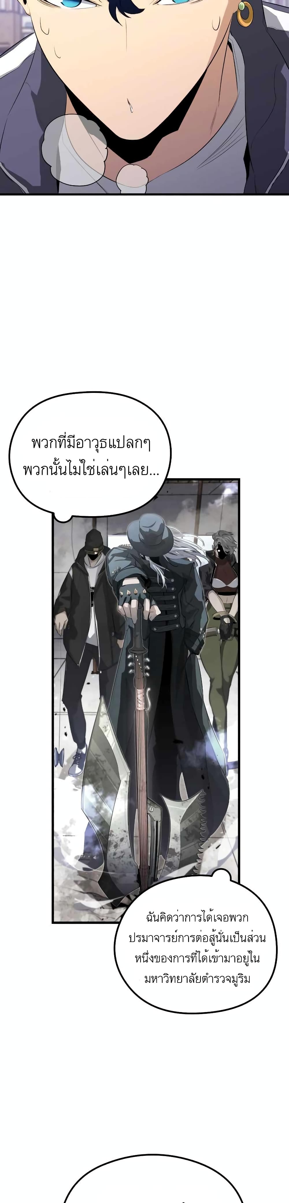 Phantom Spirit King page 3