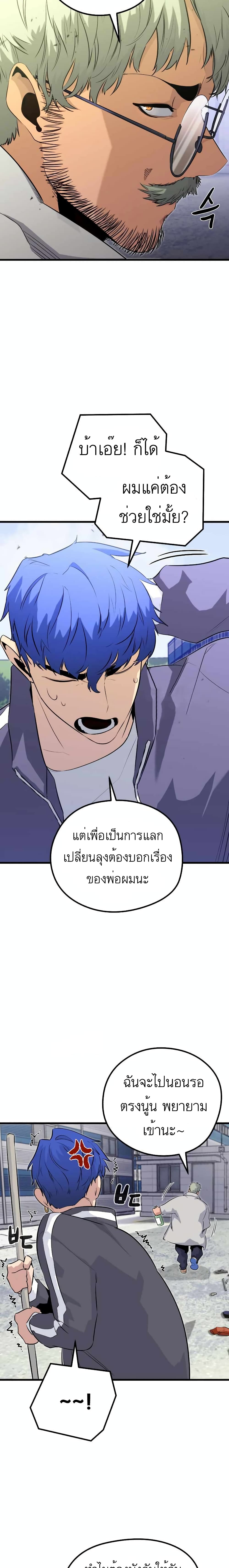 Phantom Spirit King page 9