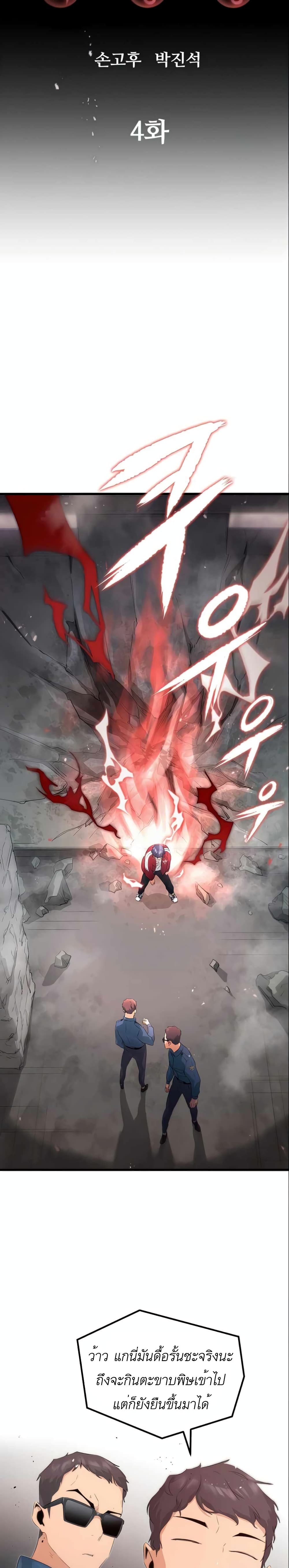 Phantom Spirit King page 2