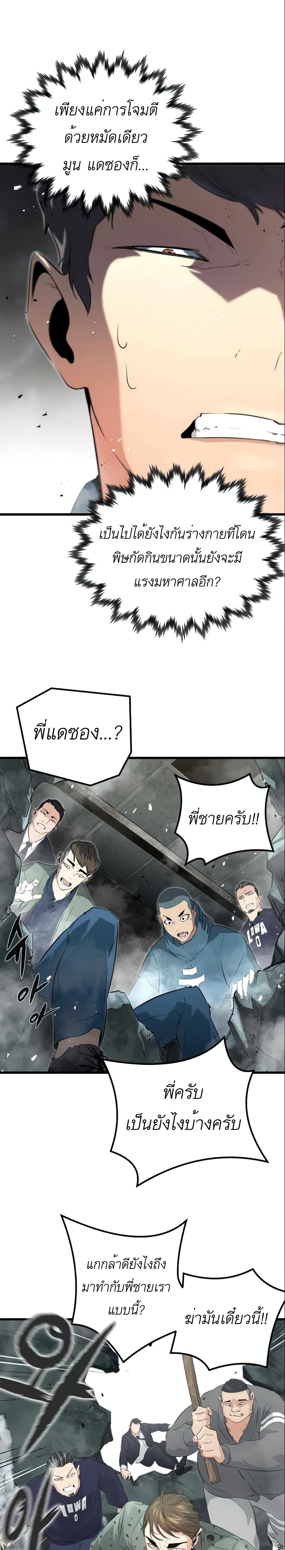Phantom Spirit King page 9