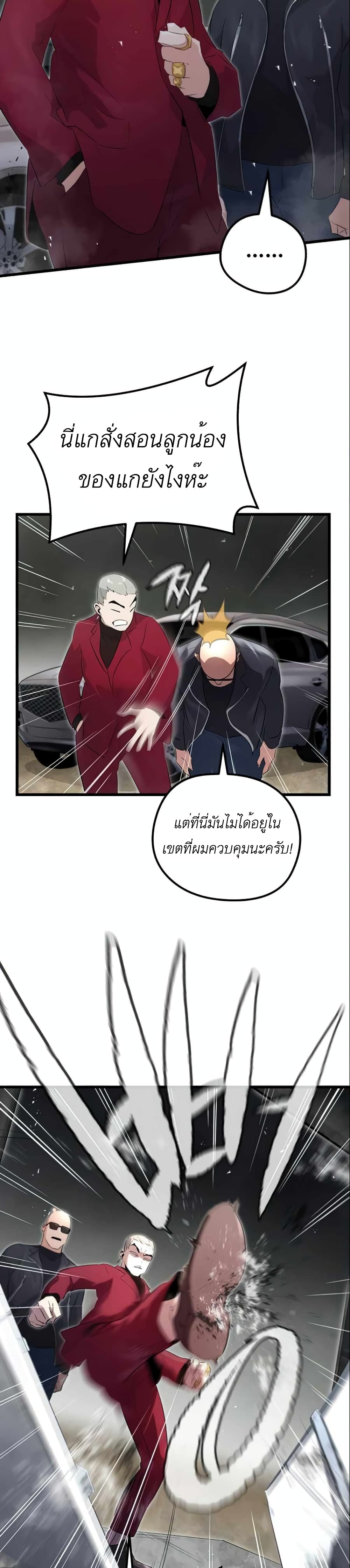 Phantom Spirit King page 2