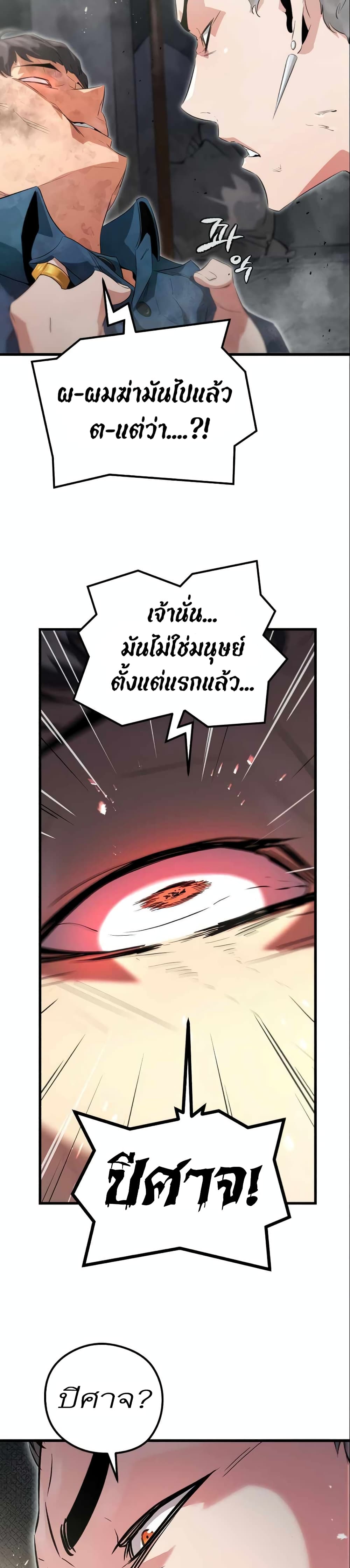 Phantom Spirit King page 7