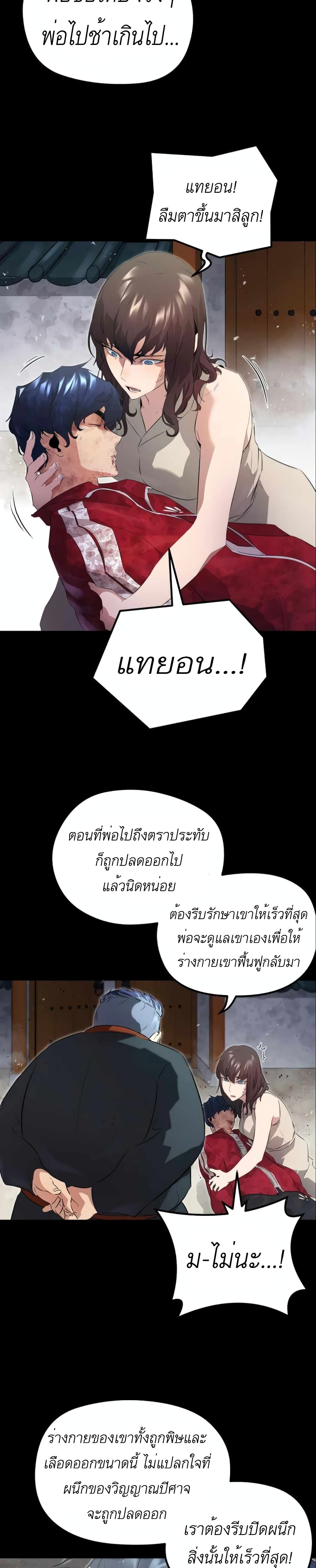 Phantom Spirit King page 3