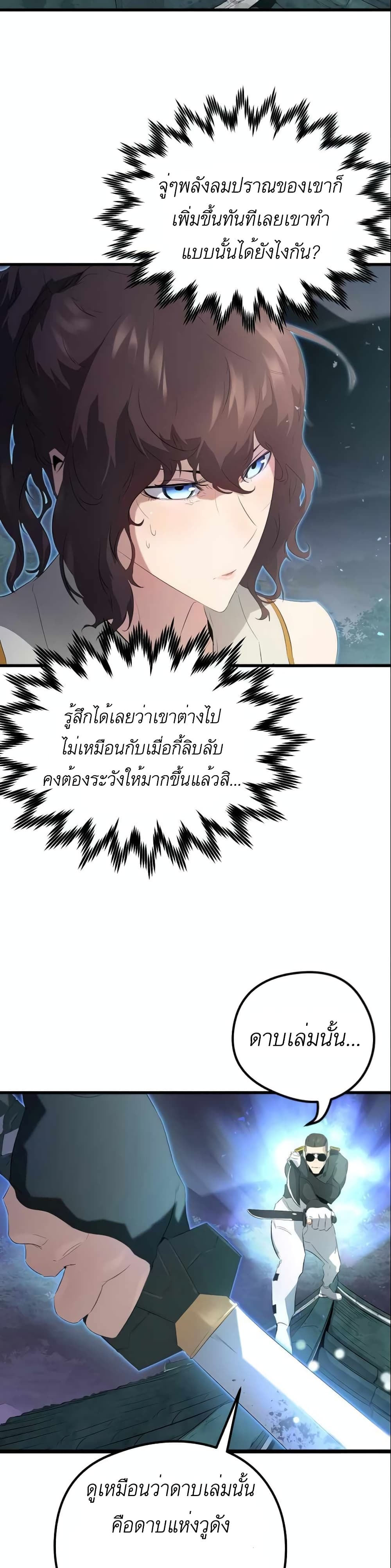 Phantom Spirit King page 2
