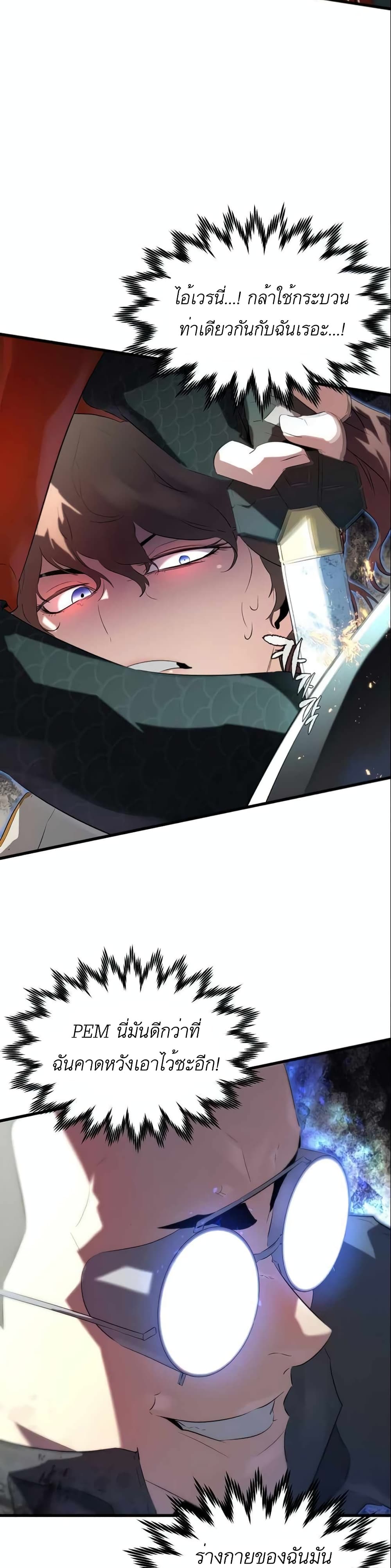 Phantom Spirit King page 8