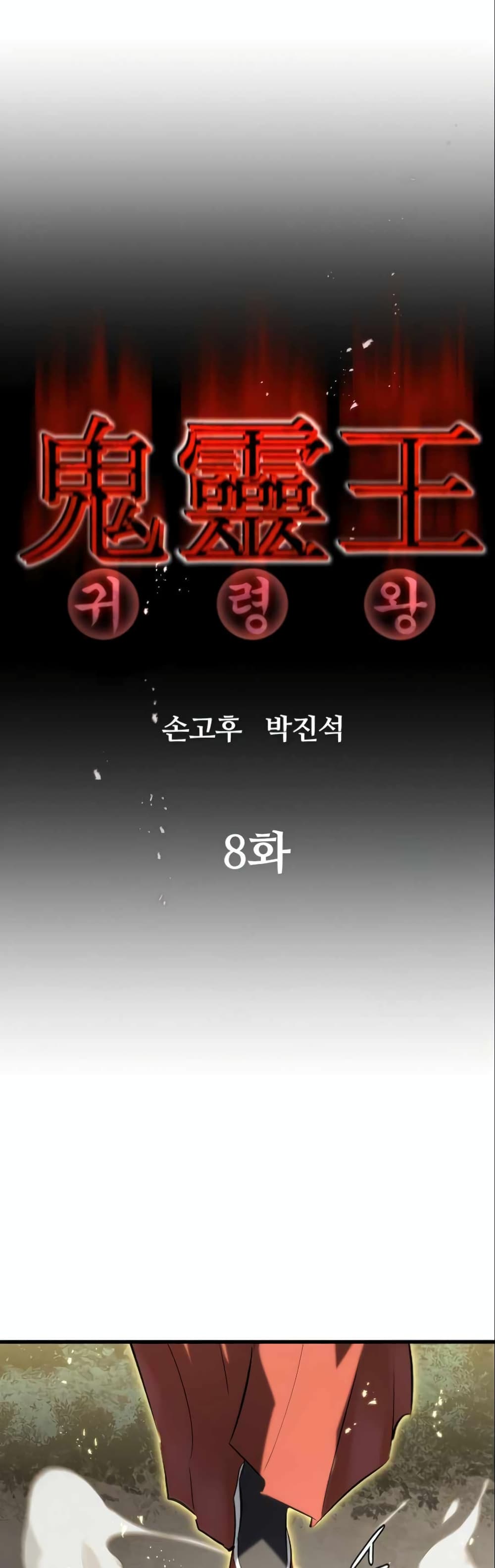 Phantom Spirit King page 1
