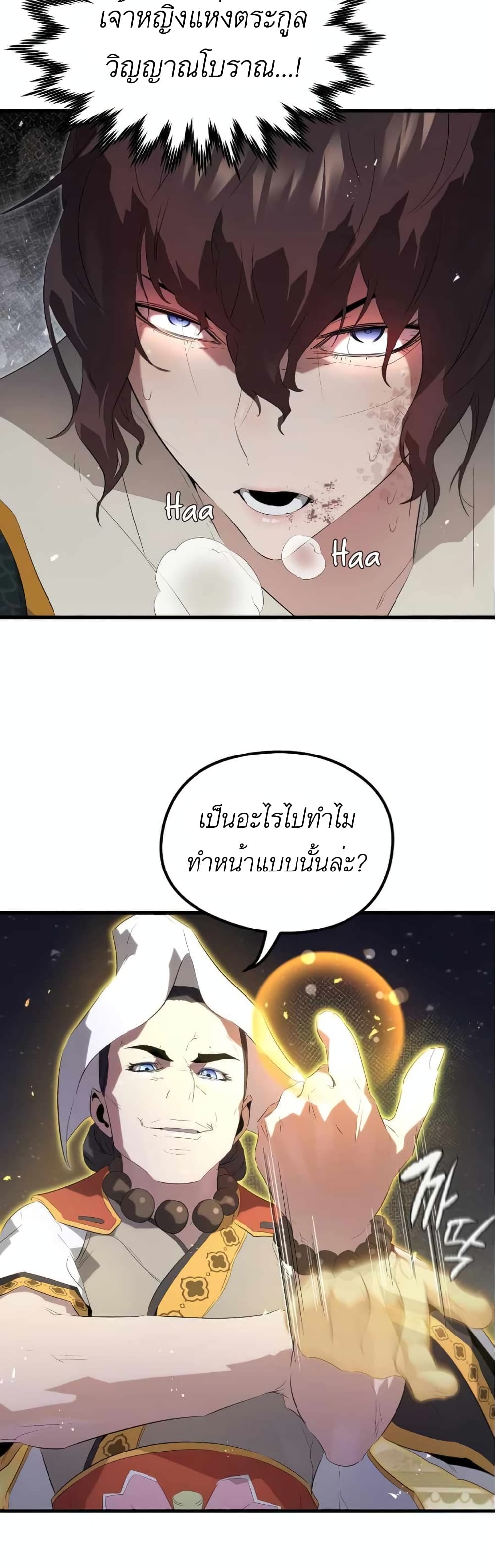 Phantom Spirit King page 3