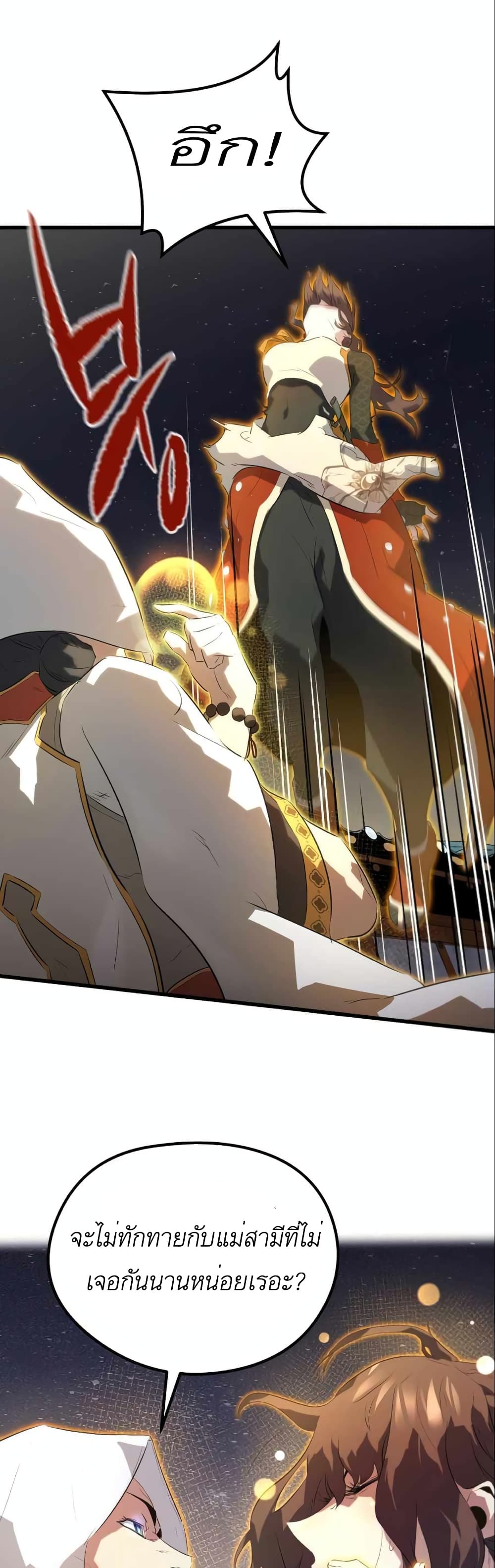 Phantom Spirit King page 4