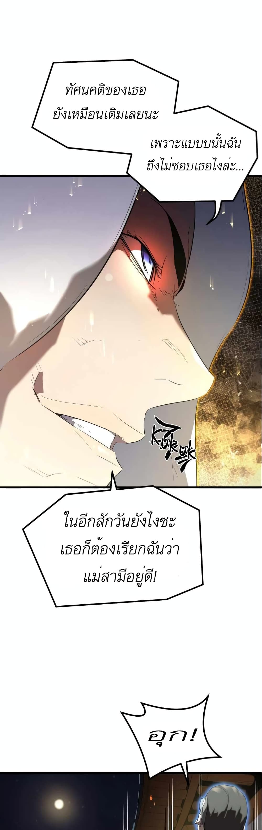 Phantom Spirit King page 6