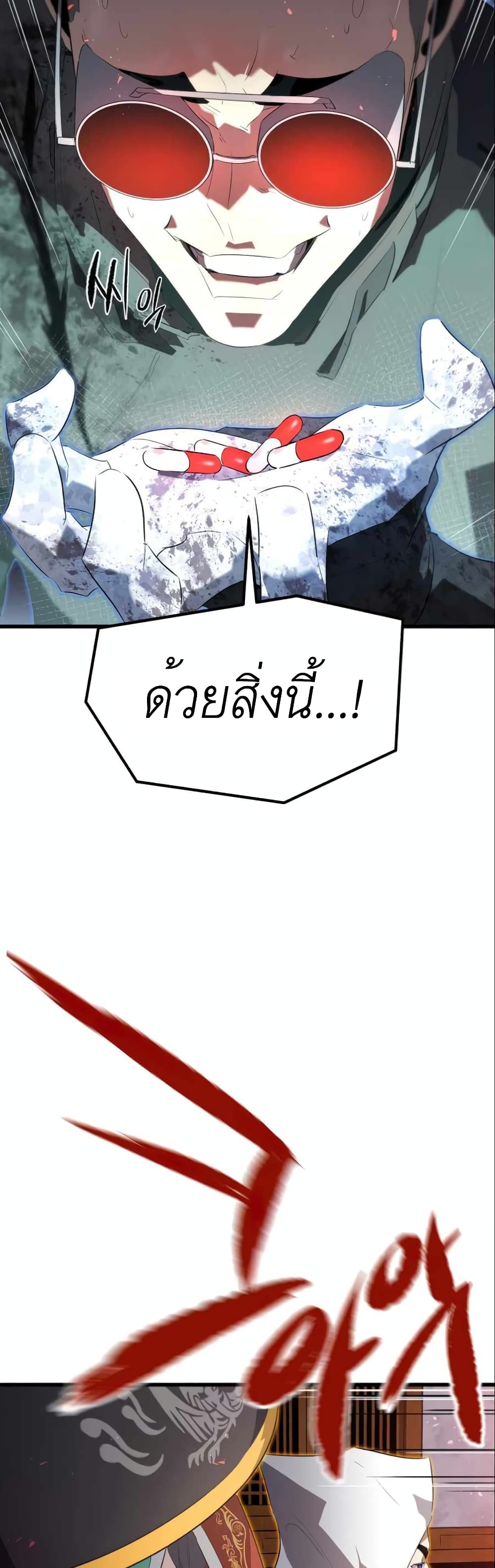 Phantom Spirit King page 9
