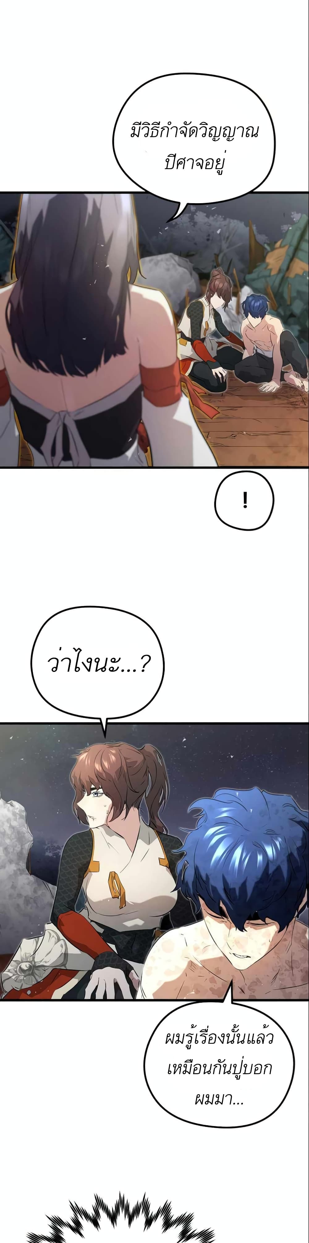 Phantom Spirit King page 10