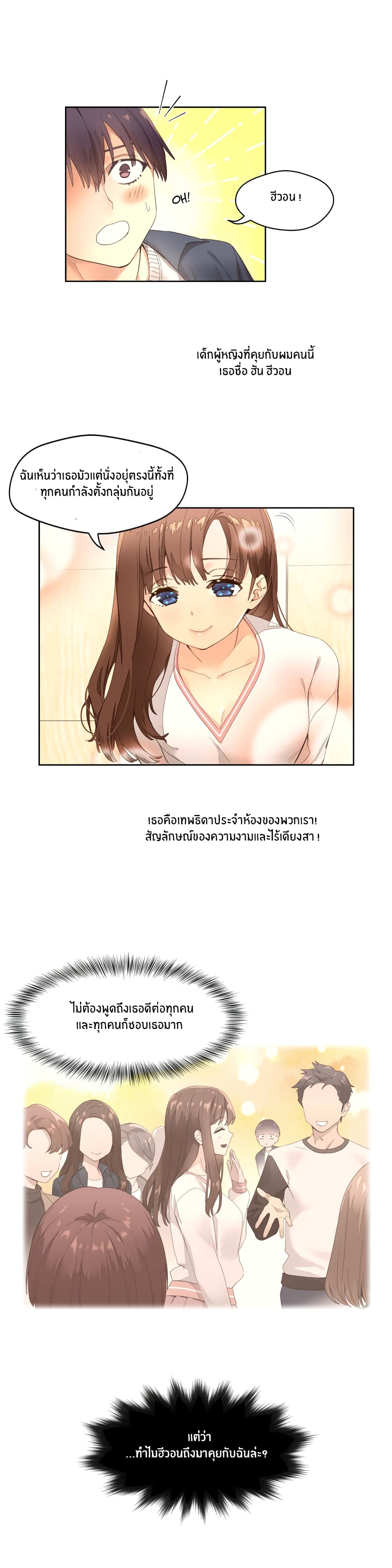 Pheromone Holic page 3