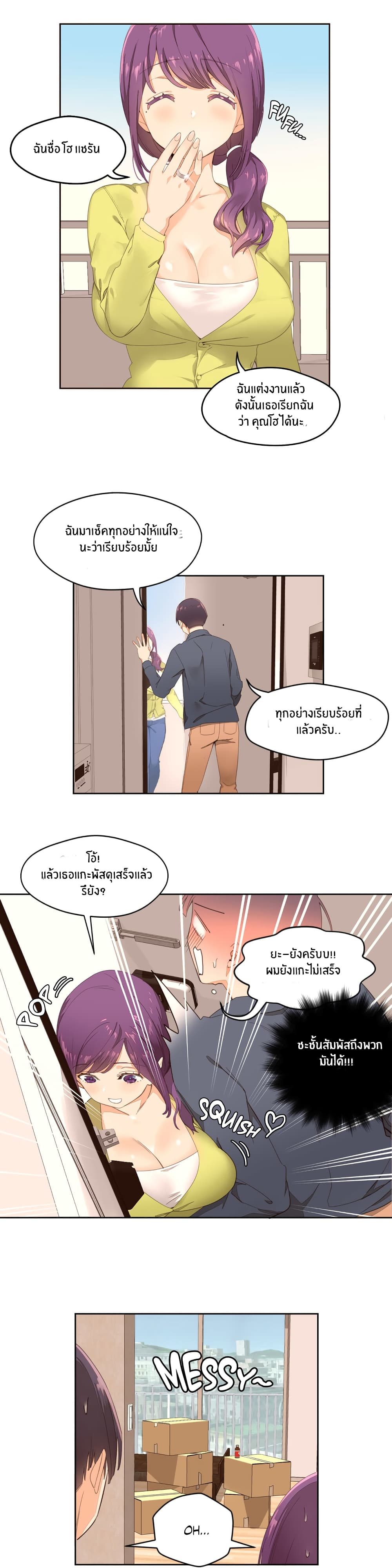 Pheromone Holic page 18
