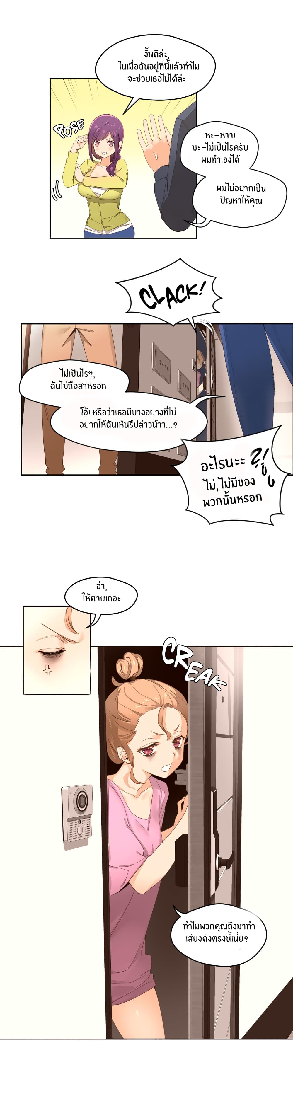 Pheromone Holic page 19