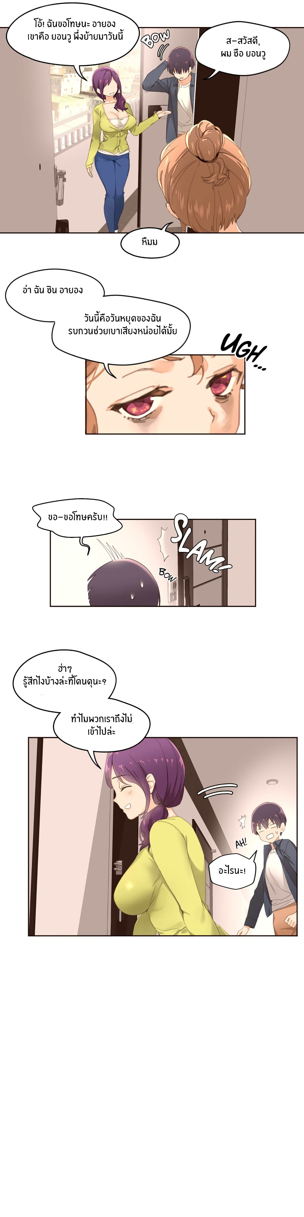 Pheromone Holic page 20