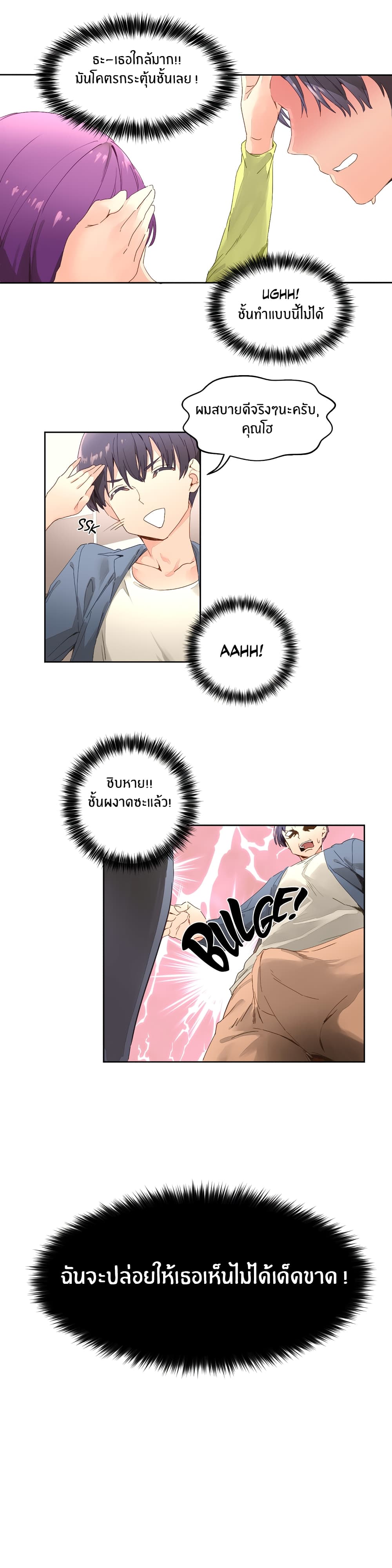 Pheromone Holic page 8