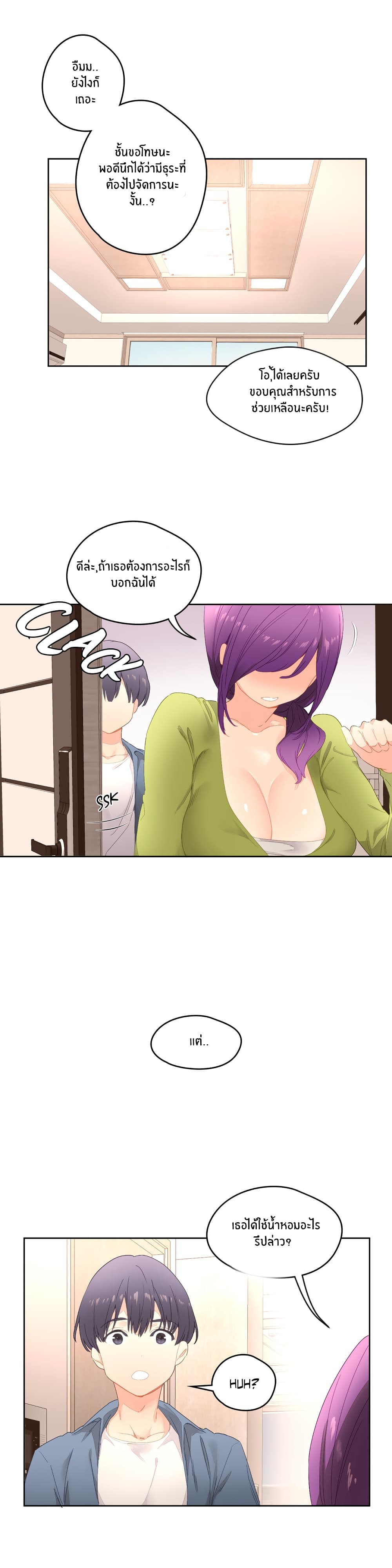 Pheromone Holic page 13