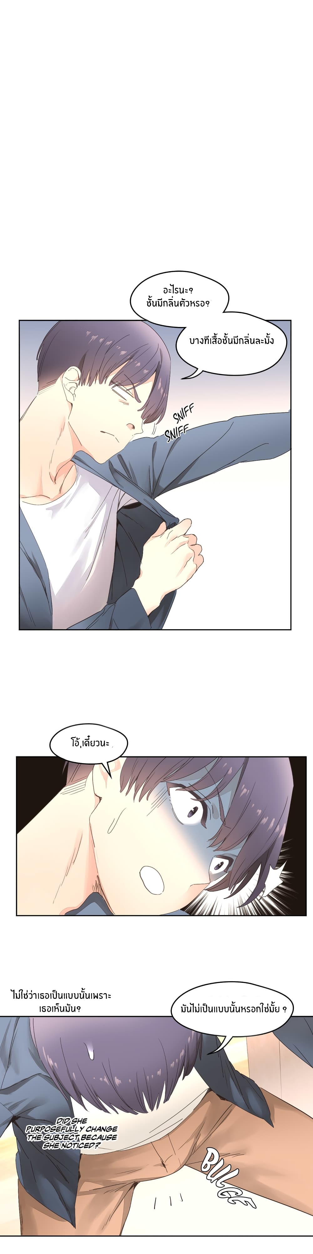 Pheromone Holic page 15