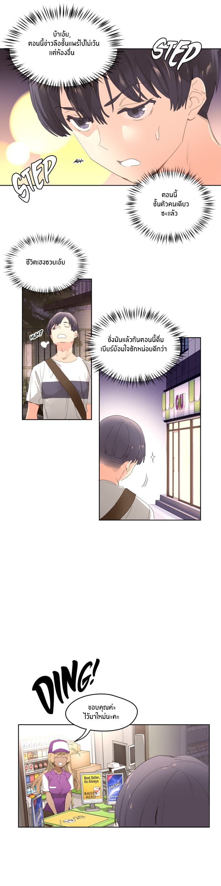 Pheromone Holic page 10