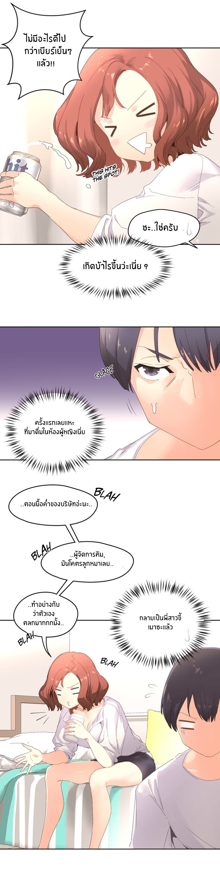Pheromone Holic page 17