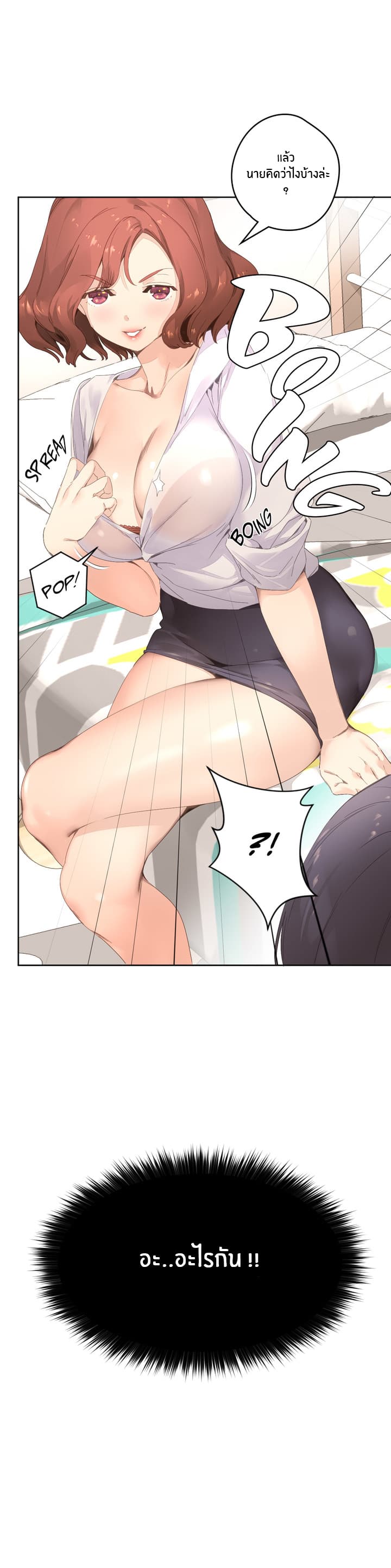 Pheromone Holic page 20