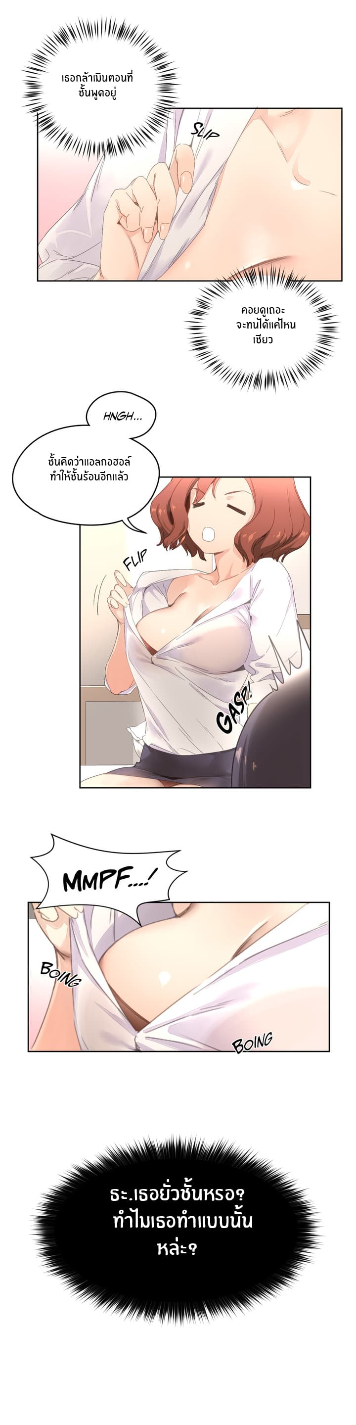 Pheromone Holic page 23