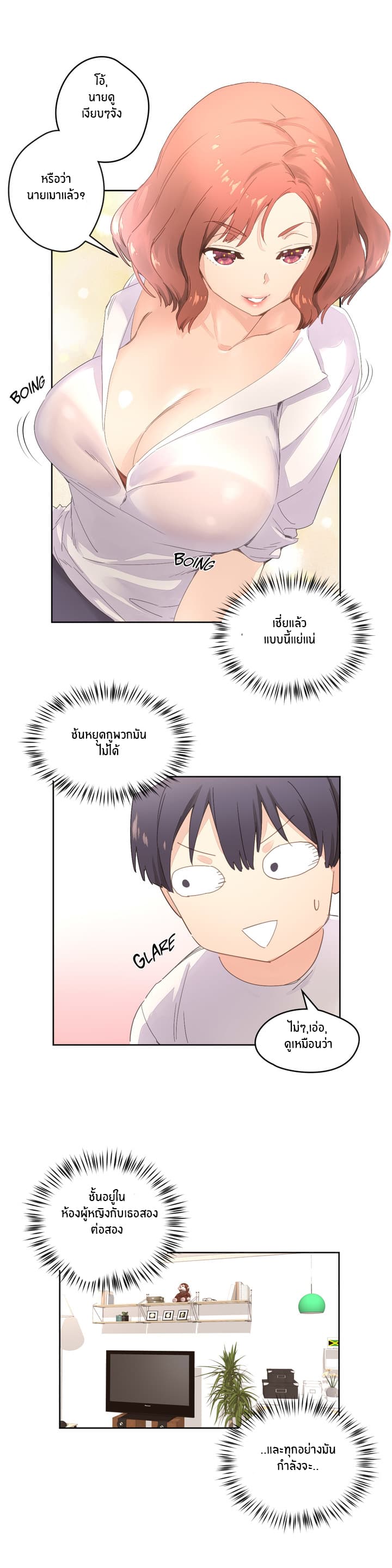 Pheromone Holic page 24