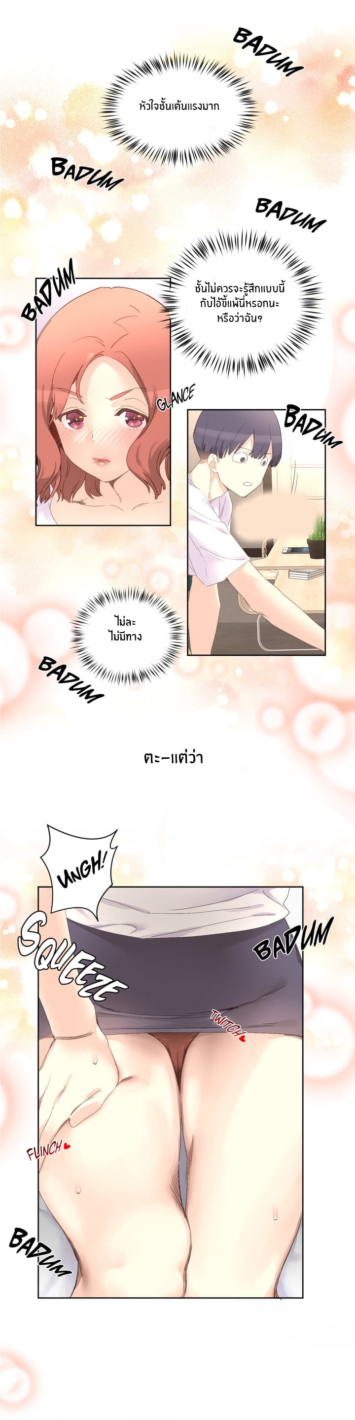 Pheromone Holic page 29