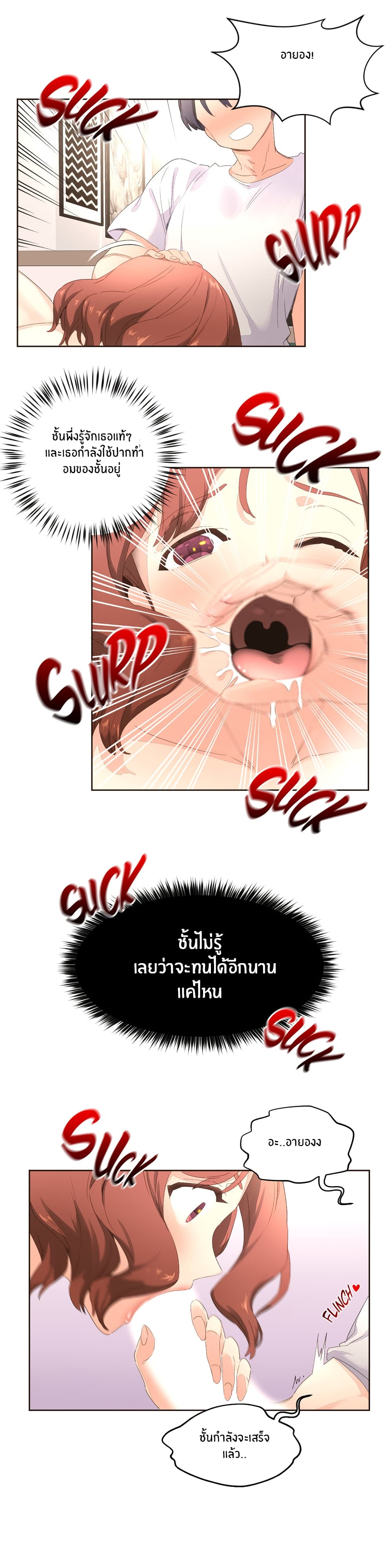 Pheromone Holic page 12