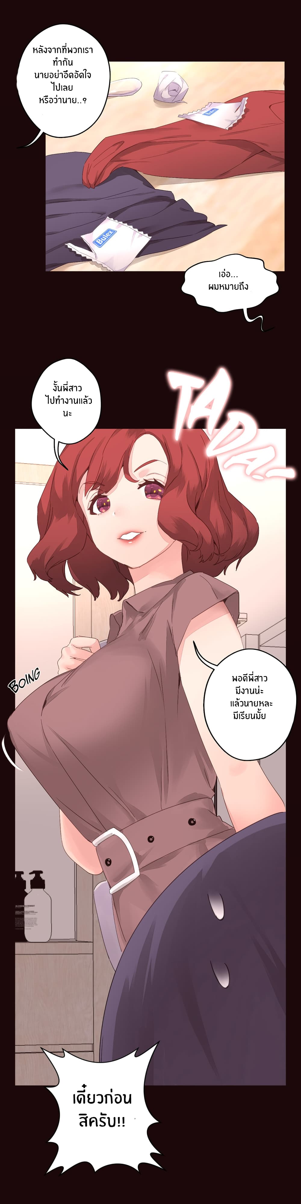 Pheromone Holic page 8